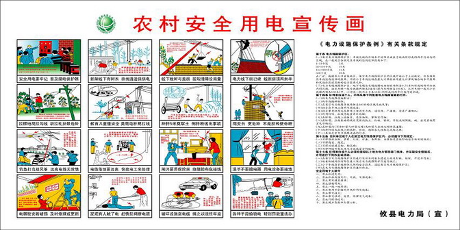 供应农村安全用电宣传画,电力宣传挂图